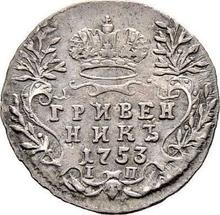 Grivennik (10 Kopeks) 1753  IП 