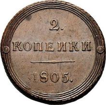 2 Kopeken 1805 КМ  