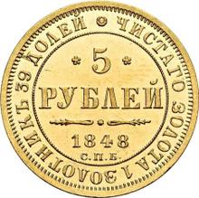 5 рублей 1848 СПБ АГ 