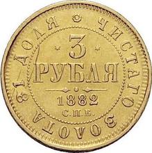 3 рубля 1882 СПБ НФ 
