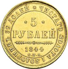 5 рублей 1844 СПБ КБ 