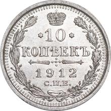 10 kopiejek 1912 СПБ ЭБ 