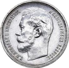 50 Kopeks 1914  (ВС) 