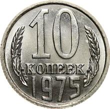 10 копеек 1975   