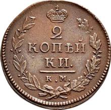 2 Kopeken 1818 КМ АД 