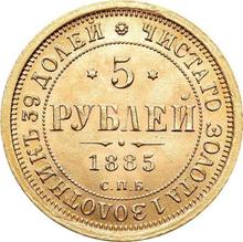 5 Roubles 1885 СПБ АГ 