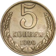 5 Kopeks 1990 М  