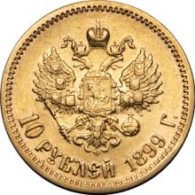 10 рублей 1899  (ФЗ) 