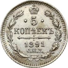 5 Kopeks 1891 СПБ АГ 