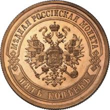 5 Kopeks 1867 СПБ  