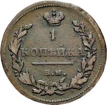 1 kopek 1815 ЕМ НМ 