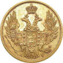 5 Roubles 1850 СПБ АГ 
