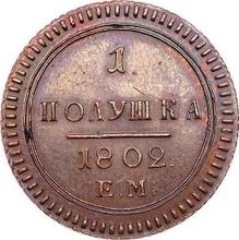 Polushka (1/4 Kopek) 1802 ЕМ   "Yekaterinburg Mint"