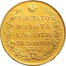 5 рублей 1819 СПБ МФ  "Орел с опущенными крыльями"