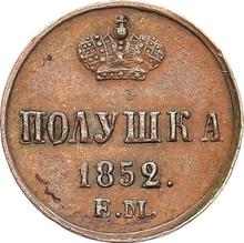 Polushka (1/4 Kopek) 1852 ЕМ  