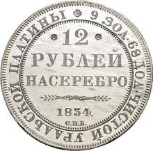 12 Roubles 1834 СПБ  