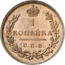1 Kopeke 1811 СПБ ПС 