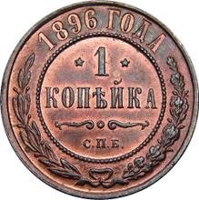 1 Kopek 1896 СПБ  