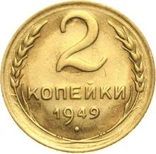 2 Kopeks 1949   