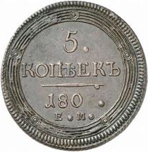 5 Kopeks 1802 ЕМ   "Yekaterinburg Mint"