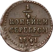 1/4 Kopek 1841 ЕМ  