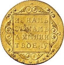 5 Roubles 1800 СП ОМ 