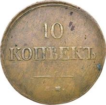 10 kopiejek 1836 ЕМ ФХ 
