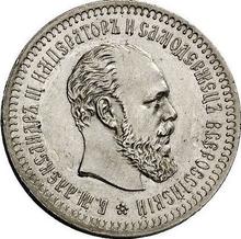 50 Kopeks 1888  (АГ) 