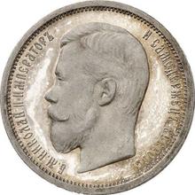 50 Kopeks 1903  (АР) 