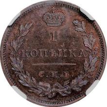 1 Kopek 1810 СПБ ФГ 