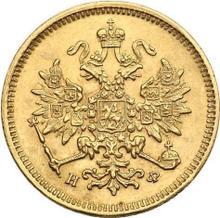3 рубля 1881 СПБ НФ 