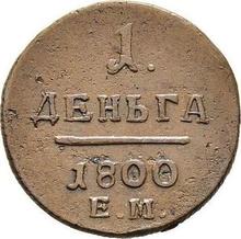 Denga (1/2 Kopeke) 1800 ЕМ  