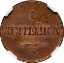 1 Kopek 1838 СМ   "An eagle with lowered wings"