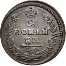 2 Kopeken 1830 КМ АМ  "Adler mit erhobenen Flügeln"