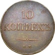 10 kopiejek 1832 ЕМ ФХ 