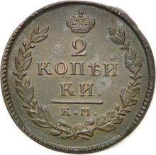 2 kopeks 1815 КМ АМ 
