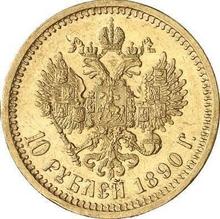 10 Roubles 1890  (АГ) 
