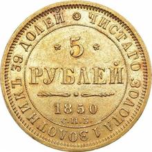 5 Roubles 1850 СПБ АГ 