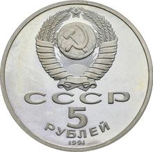 5 Roubles 1991    "Archangel Cathedral"