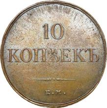 10 kopiejek 1834 ЕМ ФХ 