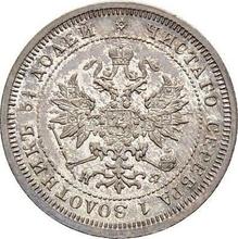 25 Kopeks 1879 СПБ НФ 