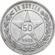 50 Kopeks 1921  АГ 