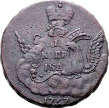 1 Kopek 1757    "Eagle in the clouds"