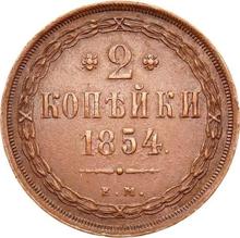 2 Kopeken 1854 ЕМ  