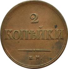 2 Kopeks 1839 ЕМ НА  "An eagle with lowered wings"