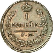 1 Kopek 1813 КМ АМ 