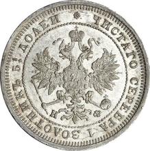 25 Kopeks 1877 СПБ НФ 
