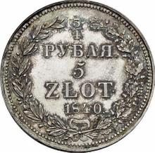3/4 Rouble - 5 Zlotych 1840  НГ 
