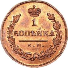 1 Kopek 1817 КМ АМ 