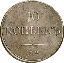 10 kopiejek 1835 СМ  